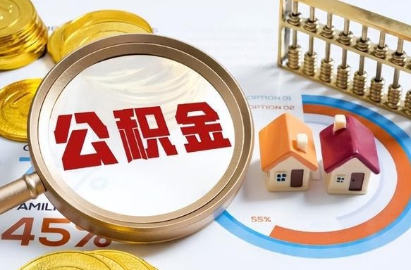 长春商业性住房可以提取公积金吗（商业房可以提取住房公积金吗）